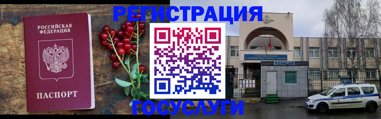 прописка 2025 в Рошале