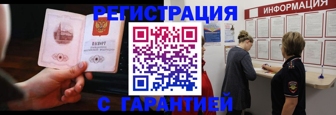 прописка поиск в Рошале