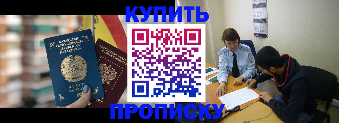 прописка регистрация в Рошале