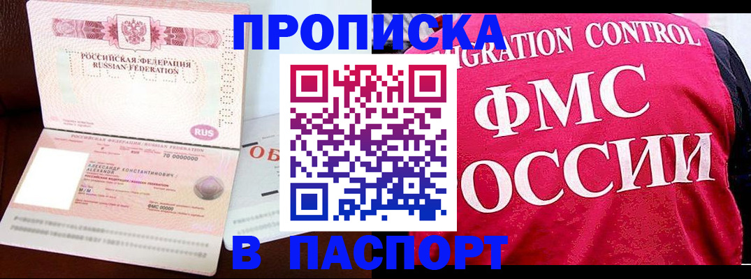 прописка для военкомата в Рошале